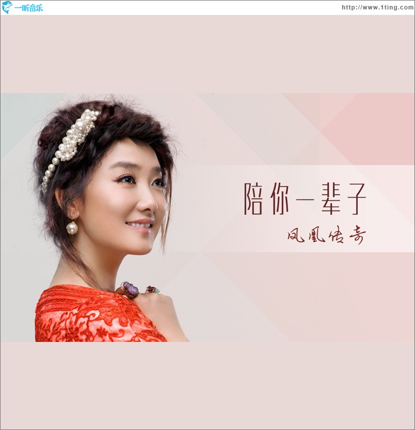 陪你一辈子(单曲)