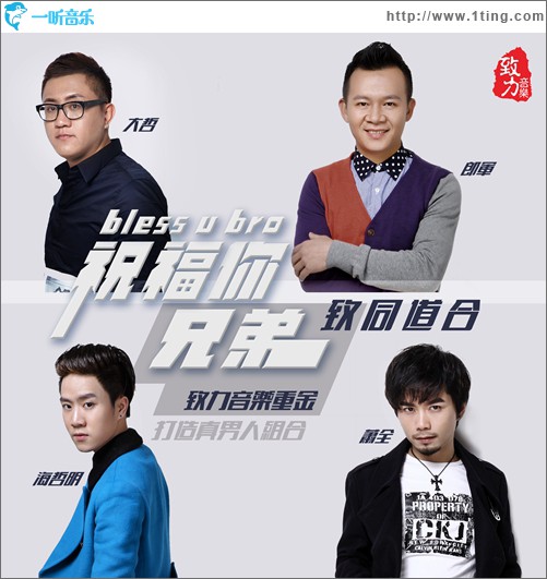 祝福你兄弟(单曲)