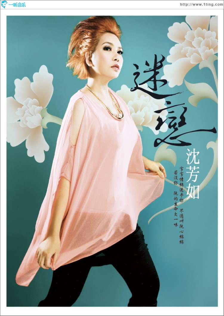 迷恋
