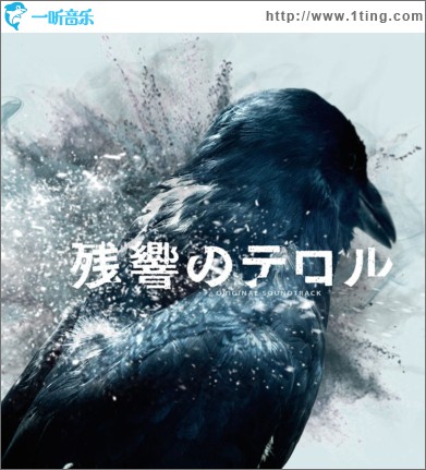 恐怖残响 残響のテロル OST