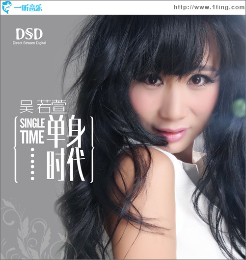 单身时代(单曲)