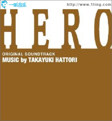 律政英雄 HERO OST