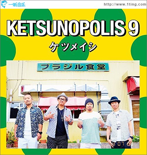 KETSUNOPOLIS 9