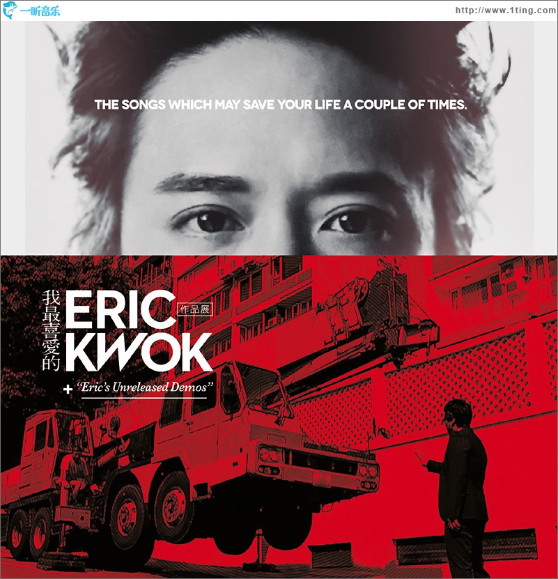 郭伟亮·我最喜爱的Eric Kwok作品展