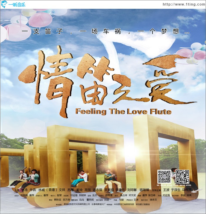 《情笛之爱》电影原声带
