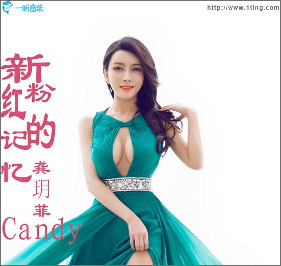 新粉红的回忆(单曲)