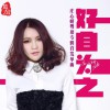 庄心妍 好自为之 试听