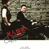 韩岚 泥人情歌 - 韩岚&薛晓枫 试听