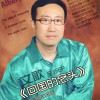 文歌 回国的念头 试听