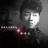 陶燕青 时尚先生 试听