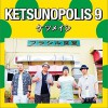 ケツメイシ それぞれのライフ 试听