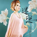 迷恋详情