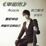 单相思(单曲)详情