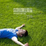 也许，我们详情