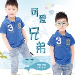 可爱兄弟(单曲)