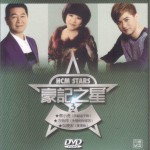 豪记之星3