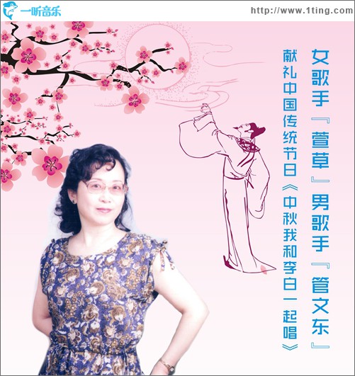 中秋我和李白一起唱(单曲)