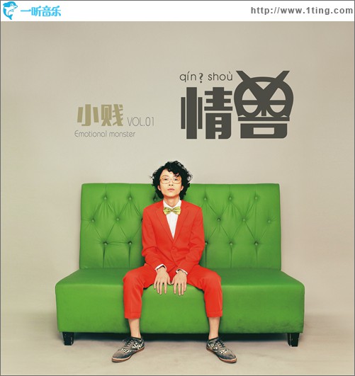 情兽