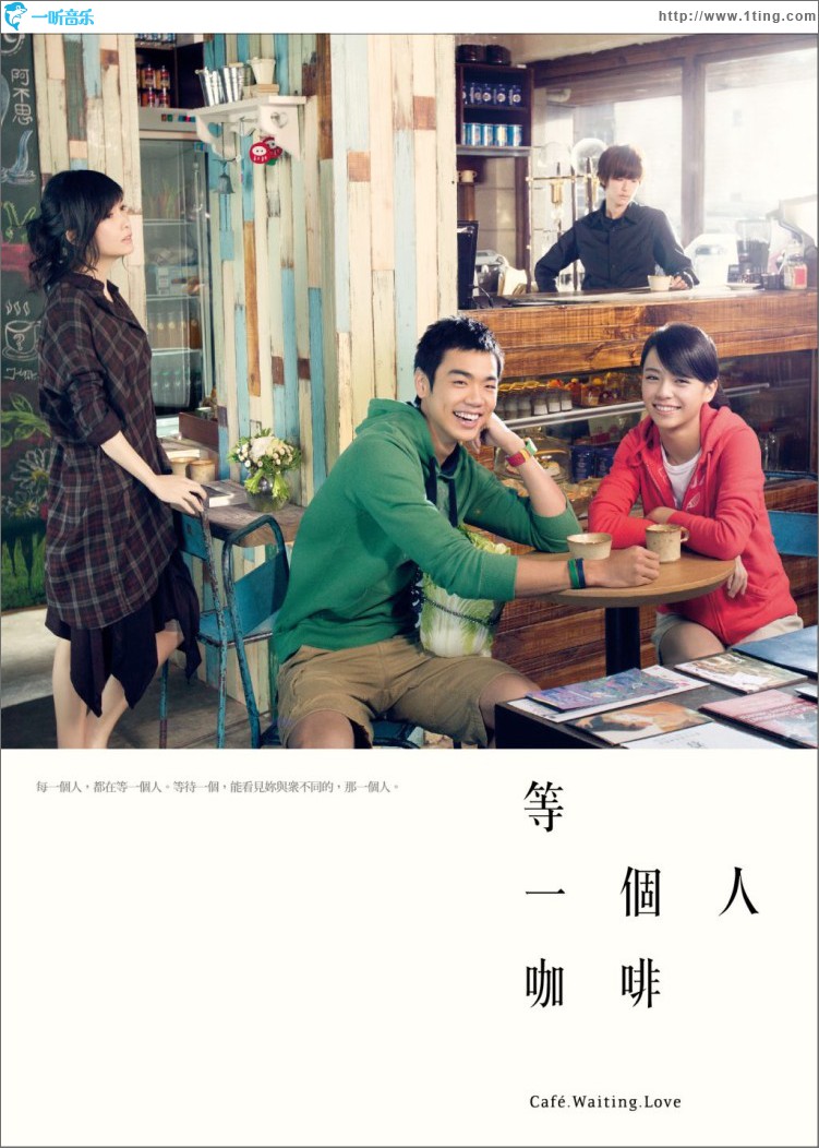 等一个人咖啡 电影原声带