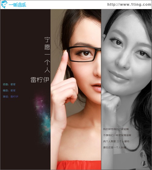 宁愿一个人(单曲)