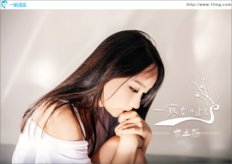 一寒如此(单曲)