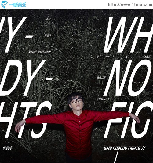 Why nobody fights(单曲)