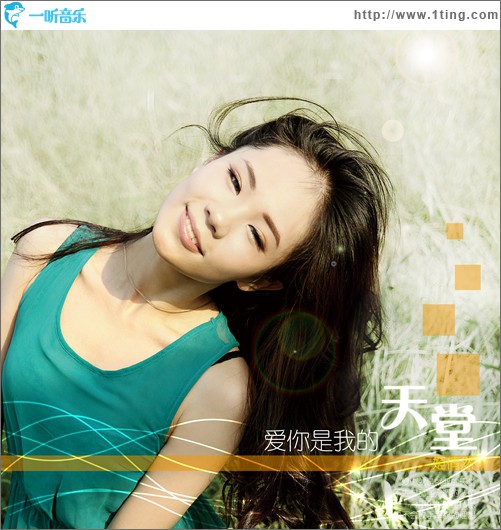 爱你是我的天堂(单曲)