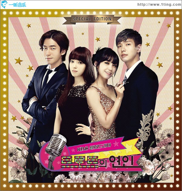 Trot恋人 OST Special Edition