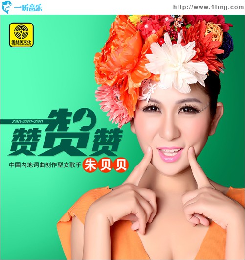 赞赞赞(单曲)