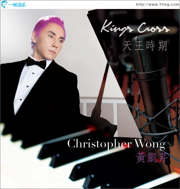 Kins Cross 天王时期