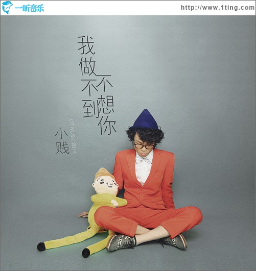 我做不到不想你(单曲)