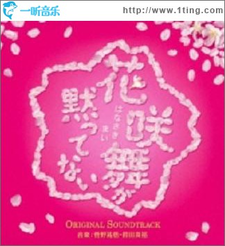 花咲舞が黙ってない OST