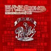 华语群星 酒杯敲你个头 - 林敏骢&曾志伟 试听
