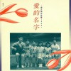 梁文福 爱的名字 - 梁文福&赖向华 试听