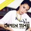 柯文熙 OPEN TIME 试听