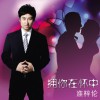 淮梓伦 拥你在怀中 试听