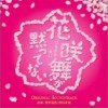 菅野祐悟 銀行員としての資質 试听
