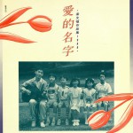 爱的名字详情
