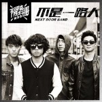 不是一路人(Demo)详情