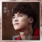 记得我爱你(单曲)详情