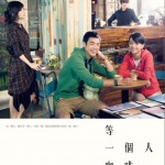 等一个人咖啡 电影原声带试听