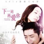 《下一站.再爱你》电影原声带