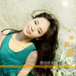 爱你是我的天堂(单曲)详情