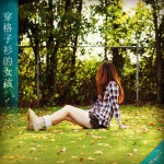 穿格子衫的女孩(EP)详情