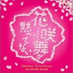 花咲舞が黙ってない OST详情