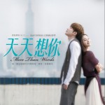 天天想你·张雨生经典流行音乐剧原声带试听