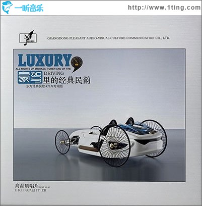 豪驾里的经典民韵