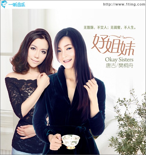 好姐妹(单曲)