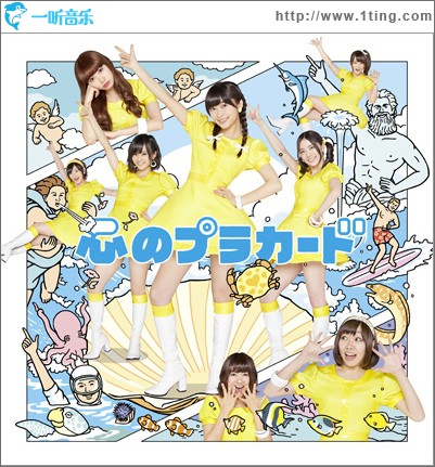 心のプラカード 初回限定盤Type-B (Single)