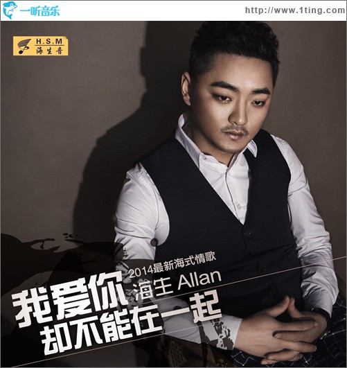 我爱你却不能爱一起(单曲)